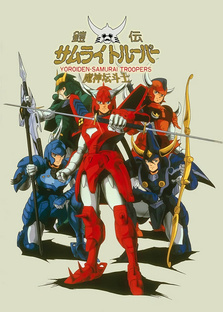 Yoroiden Samurai Troopers / Ronin Warriors / Чудотворные рыцари (1988-1989)