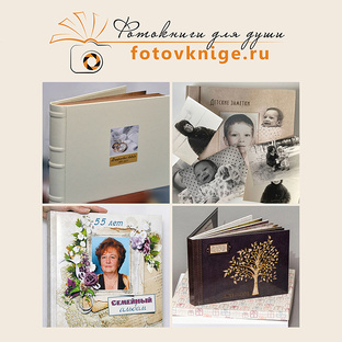 Ретро фотокниги