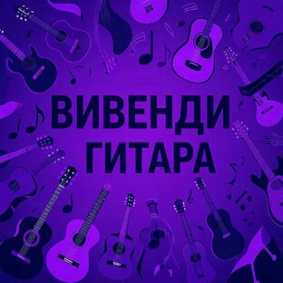 Гитары