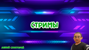 Red Dead Redemption 2 (стримы)