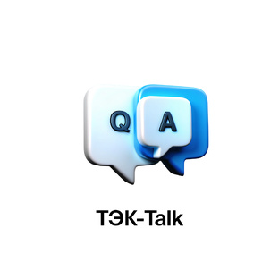 ТЭК-Talk