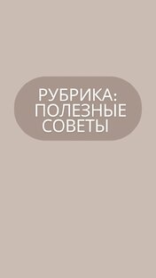 ТОП СОВЕТОВ ДЛЯ МАМ И ПАП