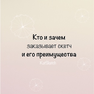 Скетч-визуал проектов