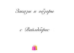 Заходи, если тоже любишь такое