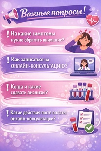 Онлайн - консультация врача 