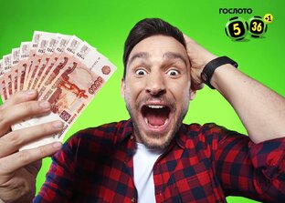 Как выиграть в лотерею