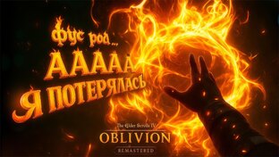 The Elder Scrolls IV: Oblivion Remastered