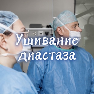 Диастаз