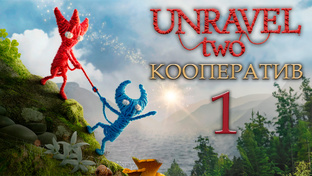 Unravel 2 - Кооператив - Прохождение игры на русском | PC (2018 г.)
