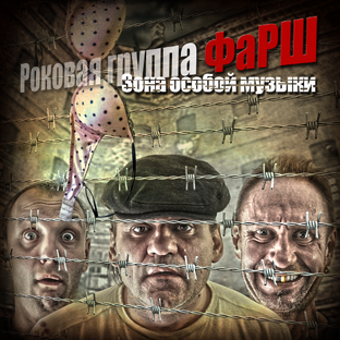 Зона особой музыки