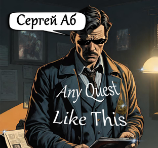Any QUEST Like This