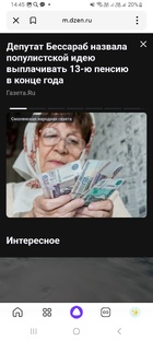 Социалка и плюшки пенсионеру