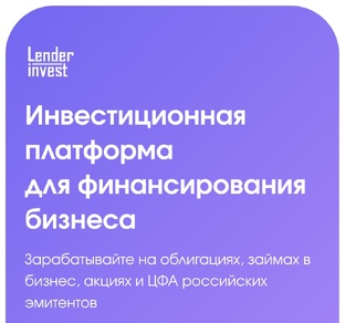 Краудлендинговые платформы