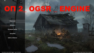 ОП-2_OGSR_ENGINE_ОБТ .