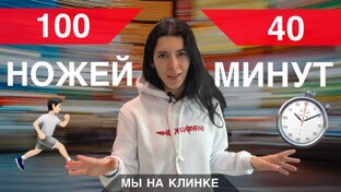 Мы на Клинке