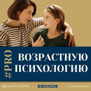 Возрастная психология для Родителей