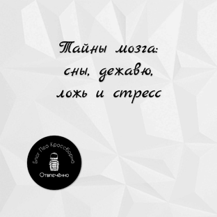 Психология и мозг