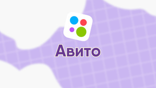 Советы и лайфхаки для Авито