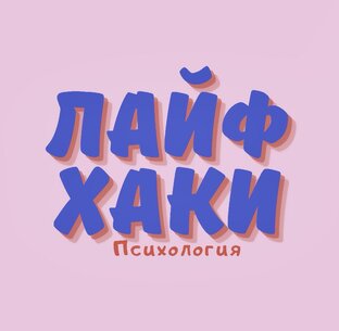 Лайфхаки роста