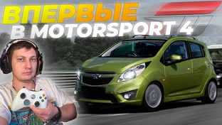 Прохождение Forza Motorsport 4