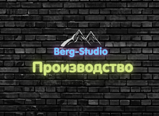 Производство