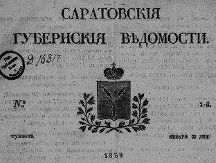 Губернская страница.