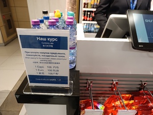 Duty Free: блеск ассортимента, жадность до наших денег