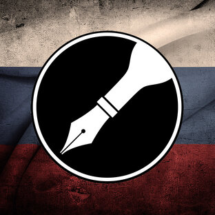 ВИНА РОССИИ