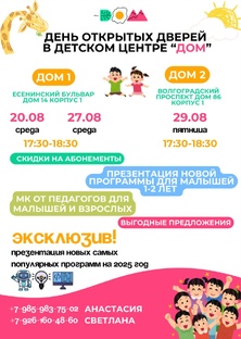 Детский центр «Дом»