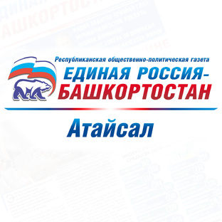 Атайсал - малая Родина