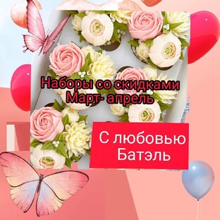 ВЫГОДНЫЕ НАБОРЫ 