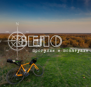 Велотуризм