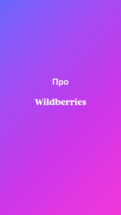 Все о Маркетплейсе