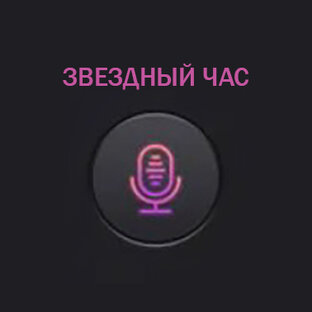 🎙 Рубрика: КАРАОКЕ