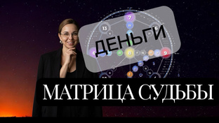 Деньги