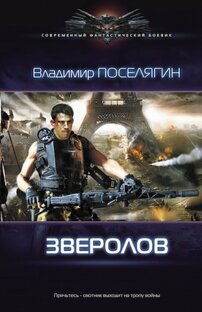 Книга пятая. Название: "Пылающая весна 45-го". Серия: "Я попал". Попаданец в мир