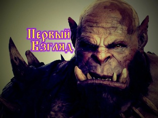 Первый Взгляд