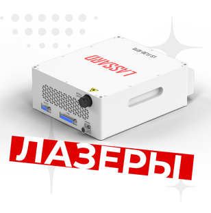 О лазерах простым языком