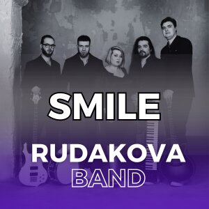 Улыбнись с "Rudakova Band"