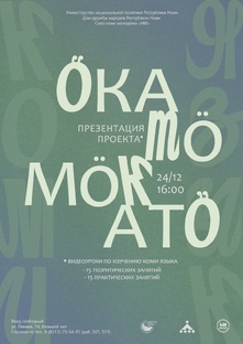 Проект «Öкатö мöкатö» (изучаем коми язык)