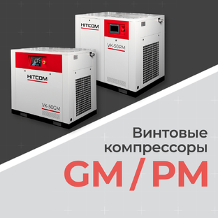 Винтовые компрессоры