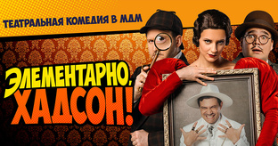 Обзоры на спектакли