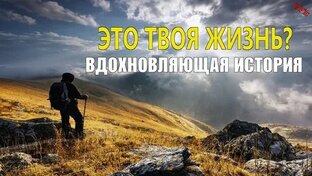 Вдохновляющие истории