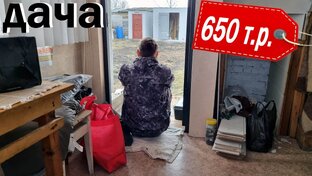 Дача