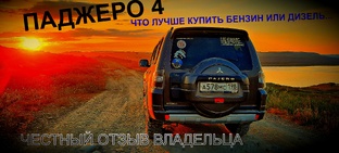 Паджеро едет...