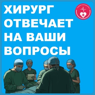 Хирургия