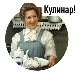 Карательная кулинария ИА