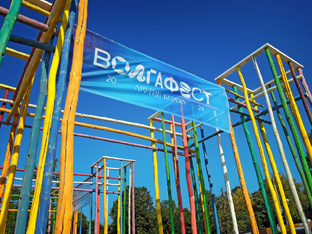 Волгафест 2024