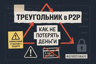 Как защититься от мошенничества в P2P: все схемы и противодействия им