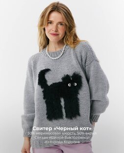 Свитера и вязание актуальны всегда